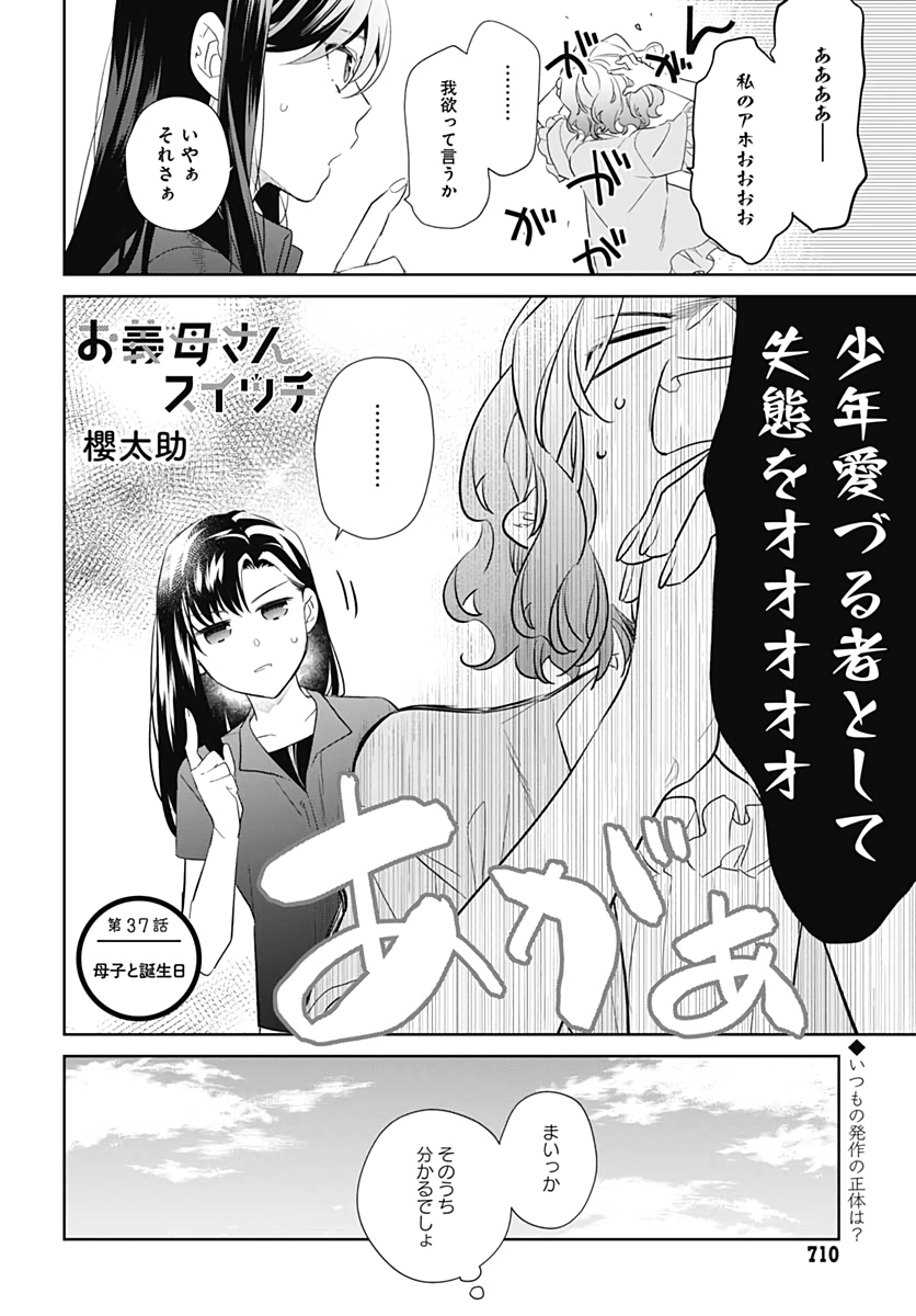 お義母さんスイッチ 第37話 - Page 2