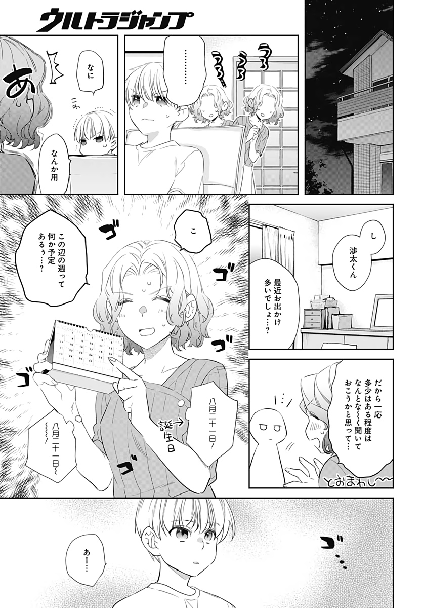 お義母さんスイッチ 第37話 - Page 3