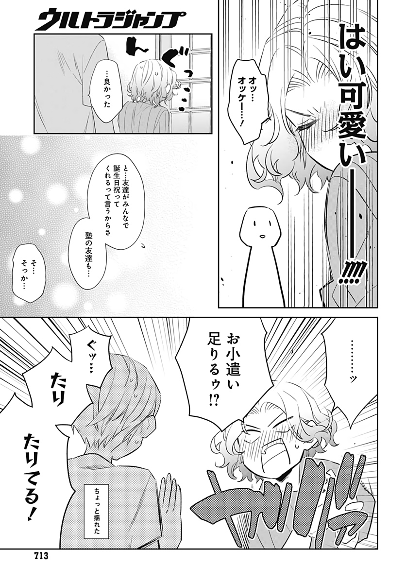 お義母さんスイッチ 第37話 - Page 5