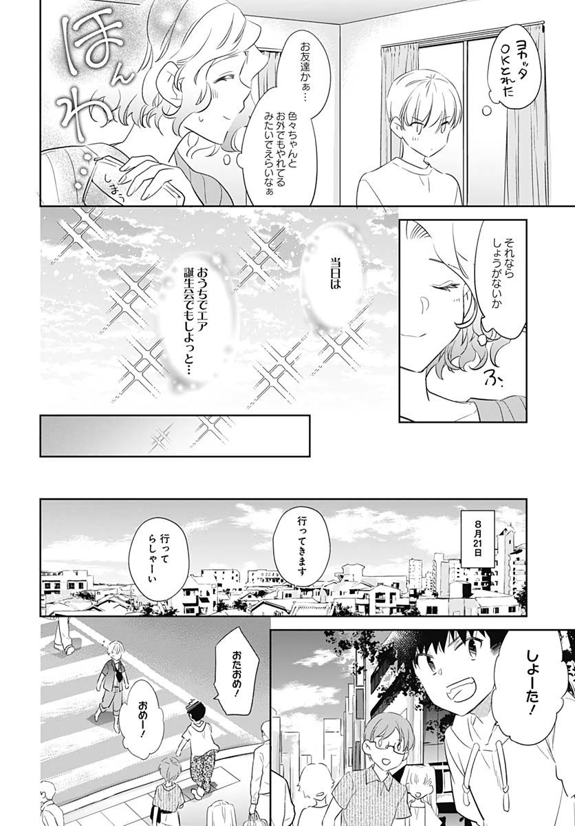 お義母さんスイッチ 第37話 - Page 6