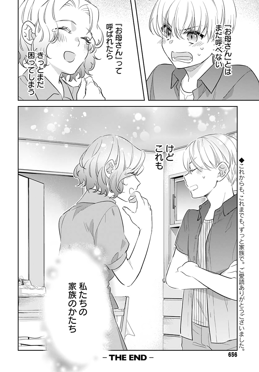 お義母さんスイッチ 第38話 - Page 10