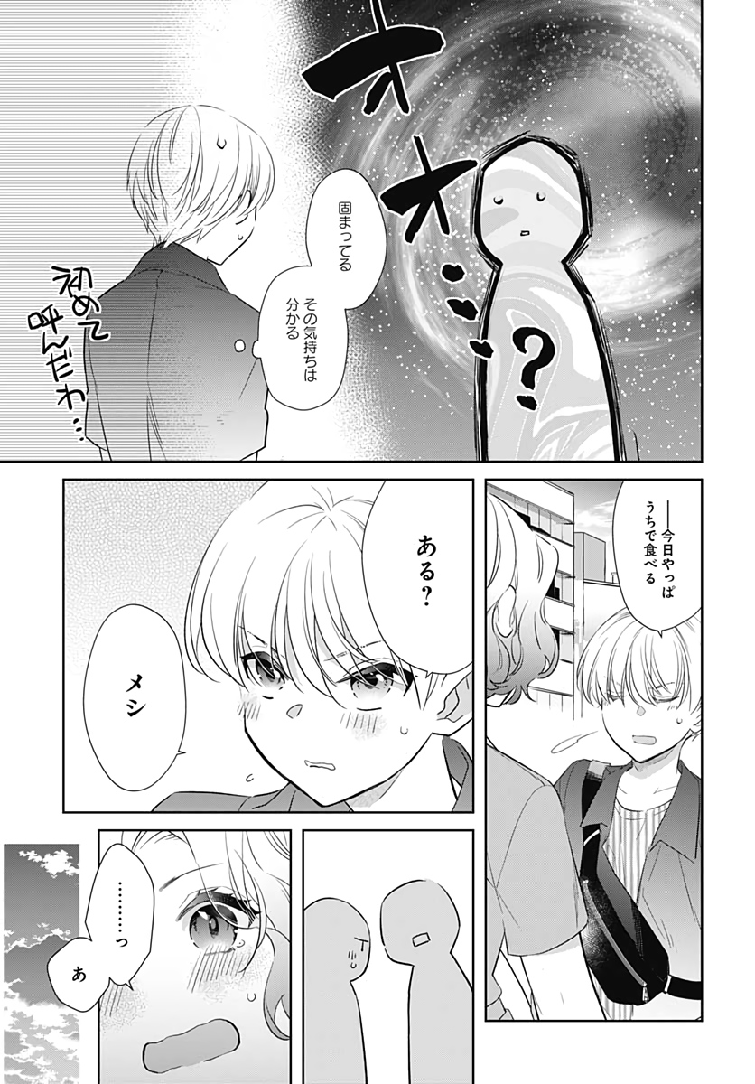 お義母さんスイッチ 第38話 - Page 7