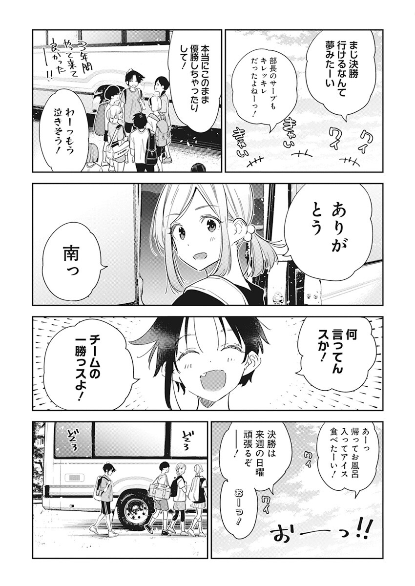 紫雲寺家の子供たち 第16話 - Page 13