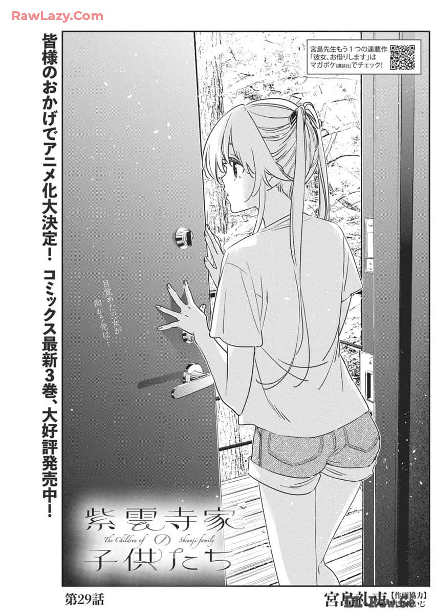 紫雲寺家の子供たち 第29話 - Page 5