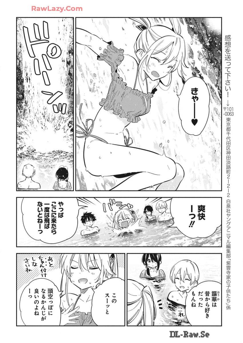 紫雲寺家の子供たち 第31話 - Page 10