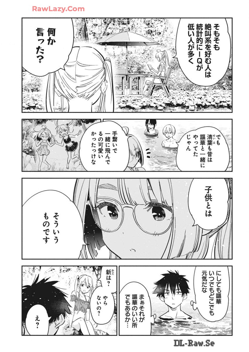 紫雲寺家の子供たち 第31話 - Page 11