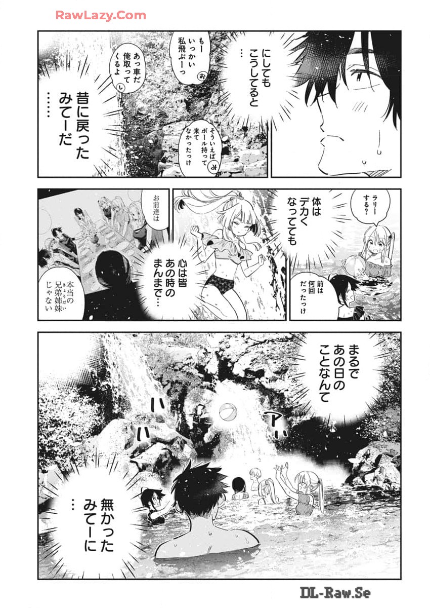 紫雲寺家の子供たち 第31話 - Page 15