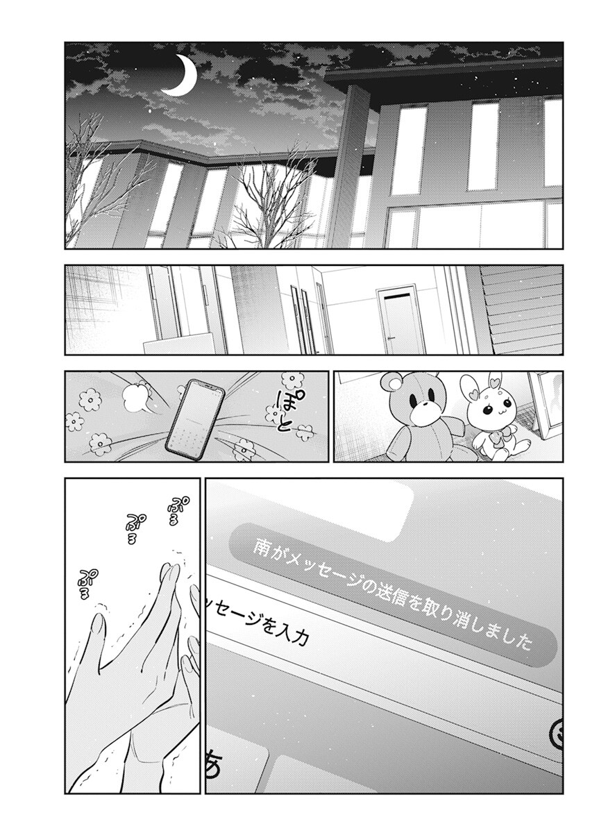 紫雲寺家の子供たち 第10話 - Page 23