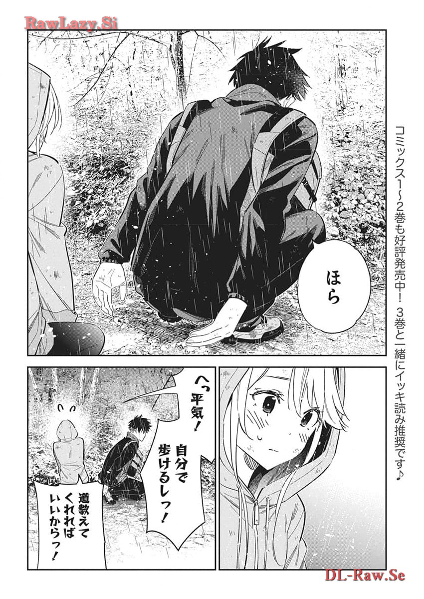 紫雲寺家の子供たち 第25話 - Page 4