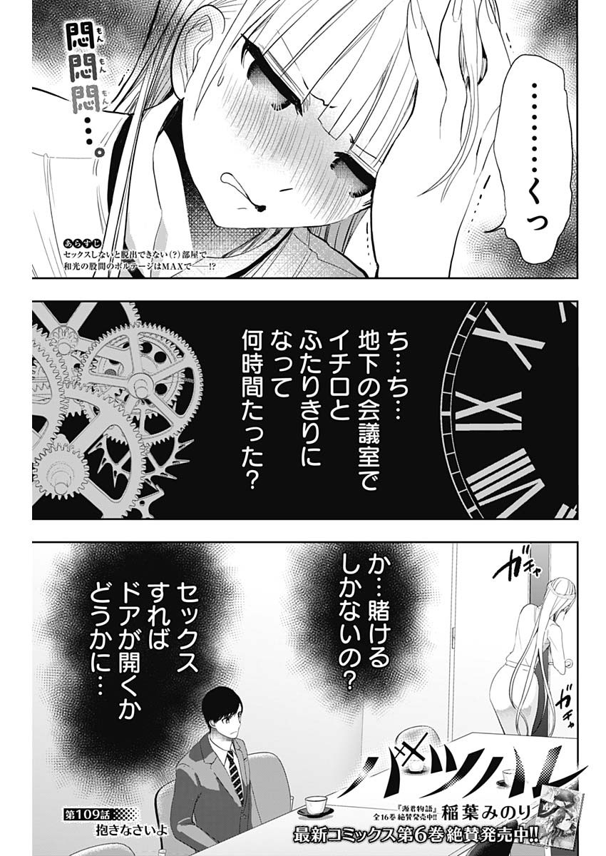 バツハレ 第109話 - Page 1