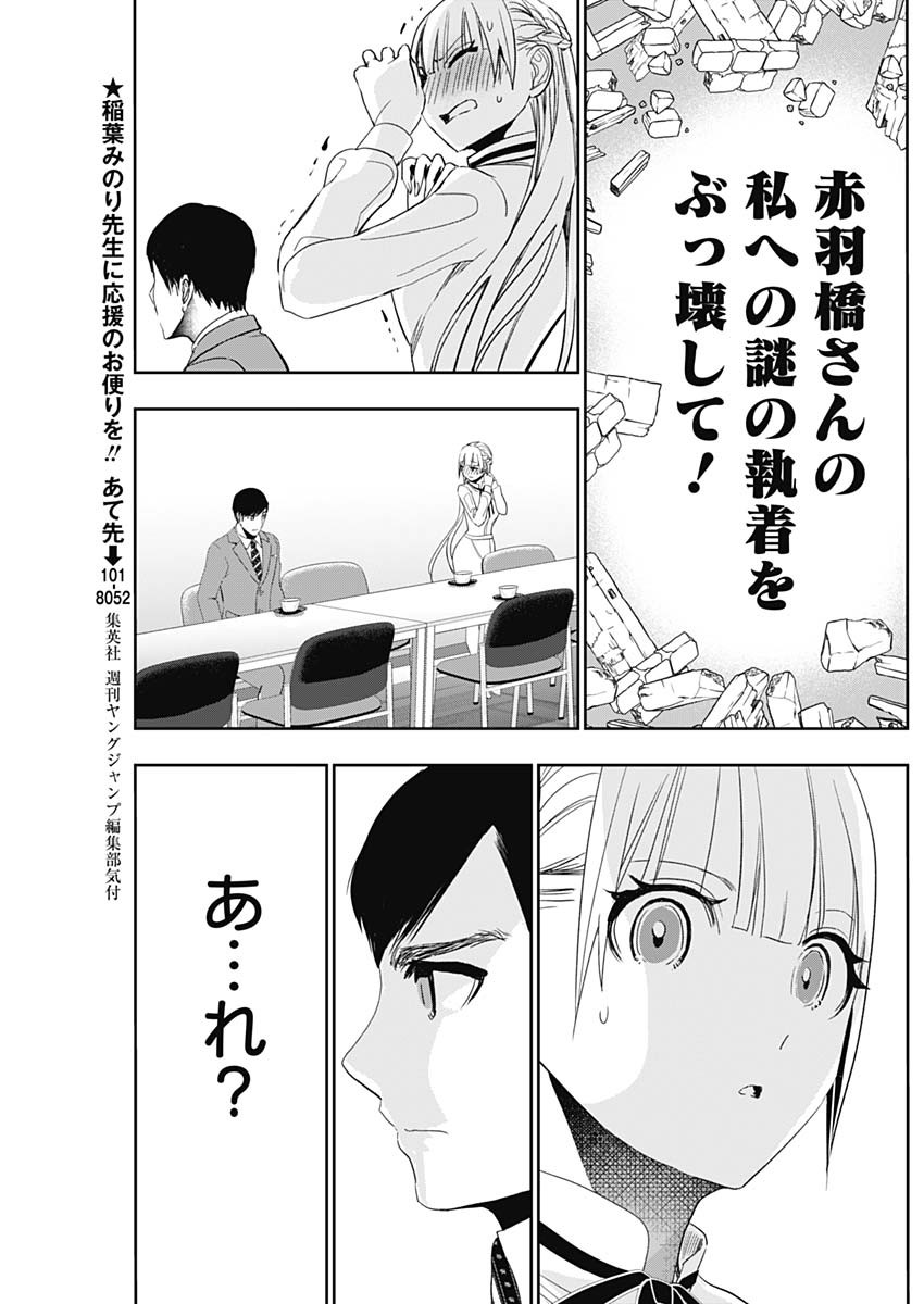 バツハレ 第109話 - Page 5