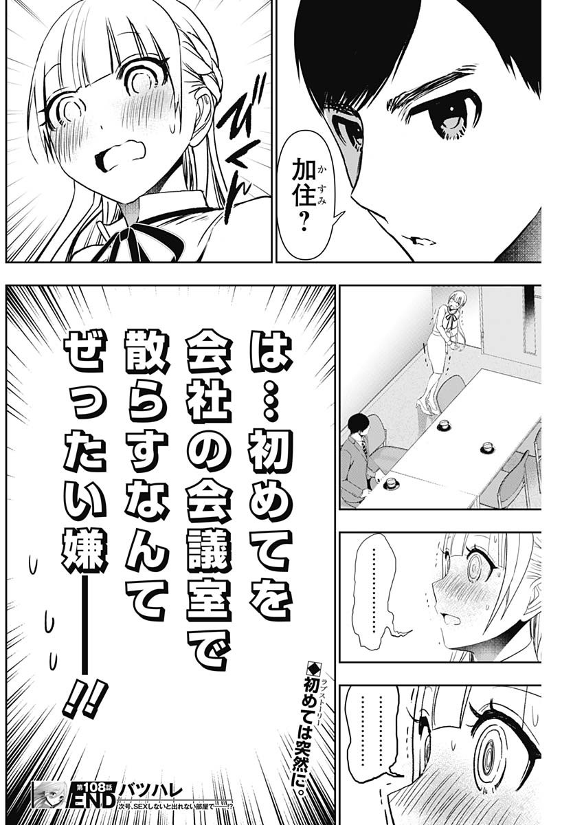 バツハレ 第108話 - Page 12