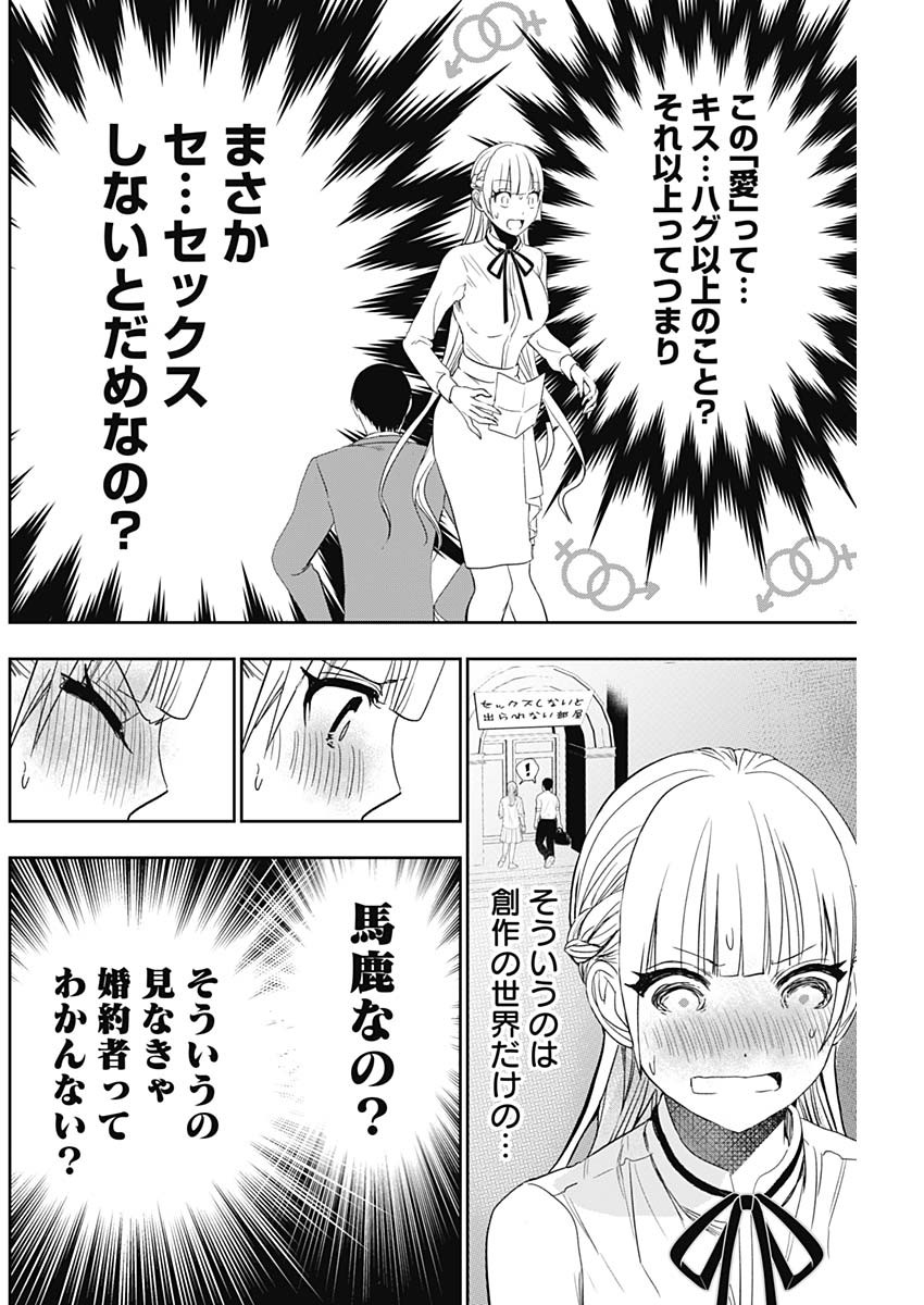 バツハレ 第108話 - Page 8