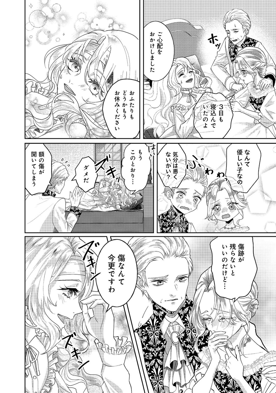 婚約破棄した傷物令嬢は、治癒術師に弟子入りします！@COMIC 第1話 - Page 10