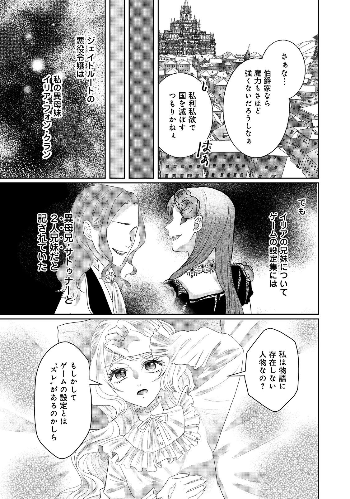 婚約破棄した傷物令嬢は、治癒術師に弟子入りします！@COMIC 第1話 - Page 17