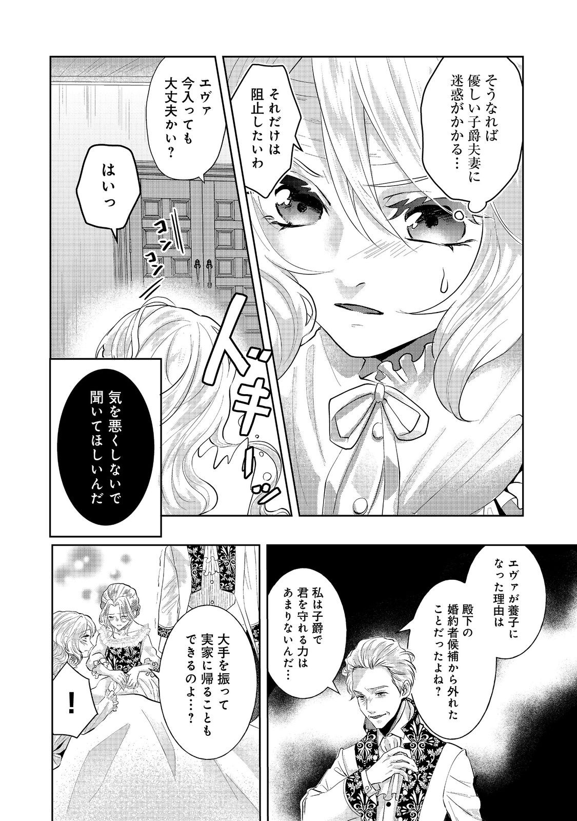 婚約破棄した傷物令嬢は、治癒術師に弟子入りします！@COMIC 第1話 - Page 26