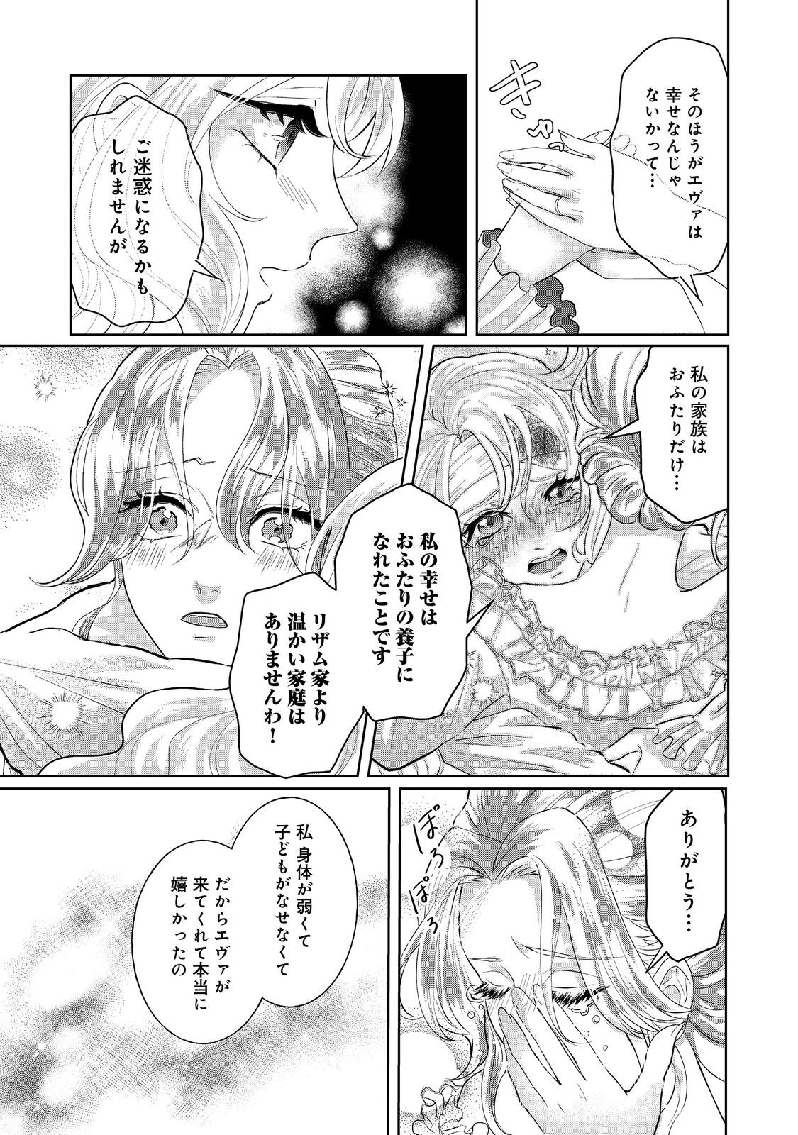 婚約破棄した傷物令嬢は、治癒術師に弟子入りします！@COMIC 第1話 - Page 27