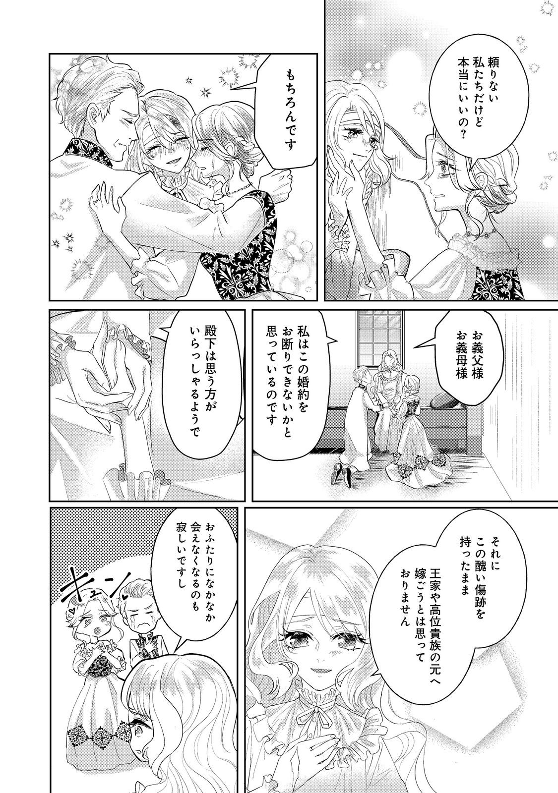 婚約破棄した傷物令嬢は、治癒術師に弟子入りします！@COMIC 第1話 - Page 28