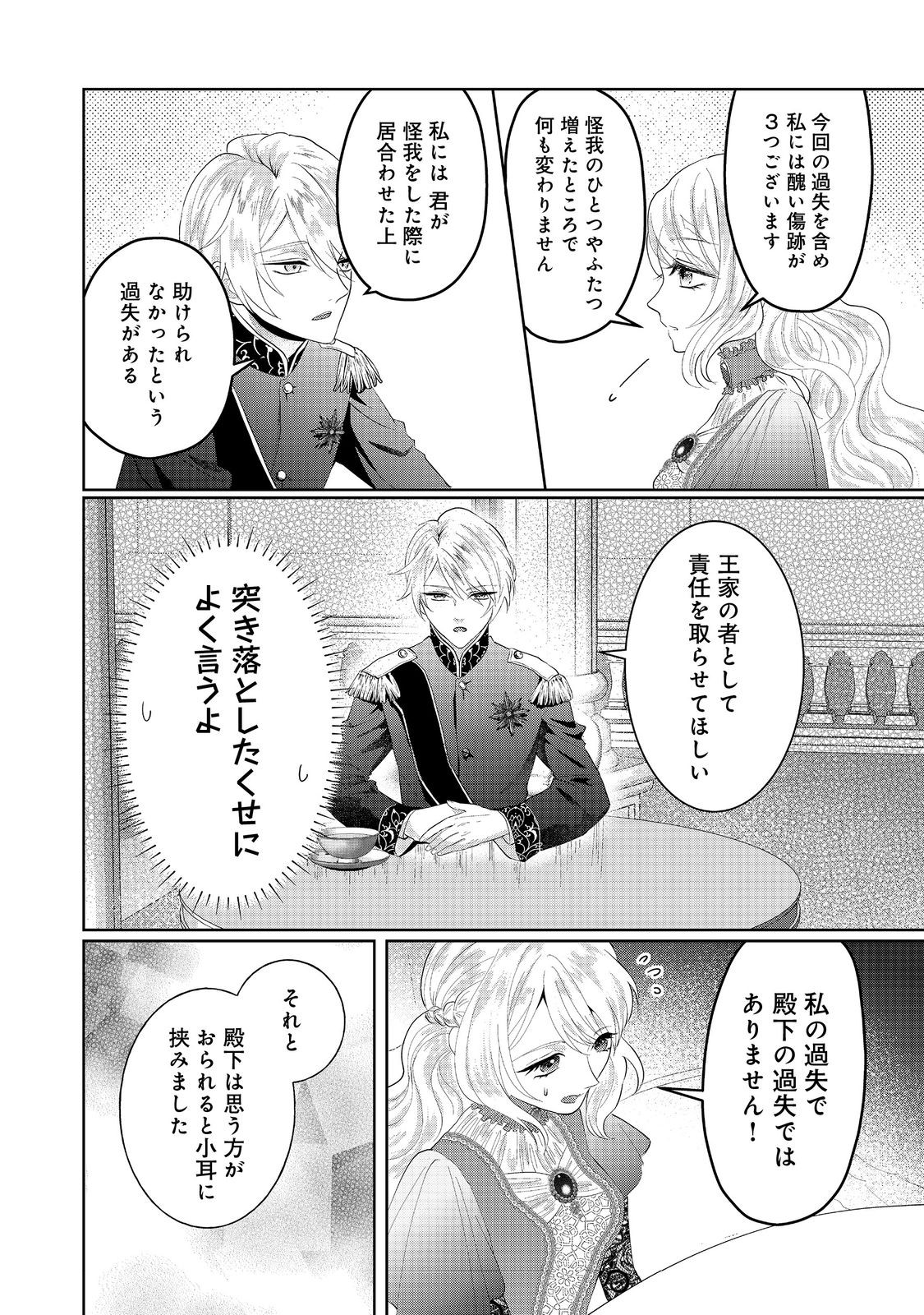 婚約破棄した傷物令嬢は、治癒術師に弟子入りします！@COMIC 第1話 - Page 36