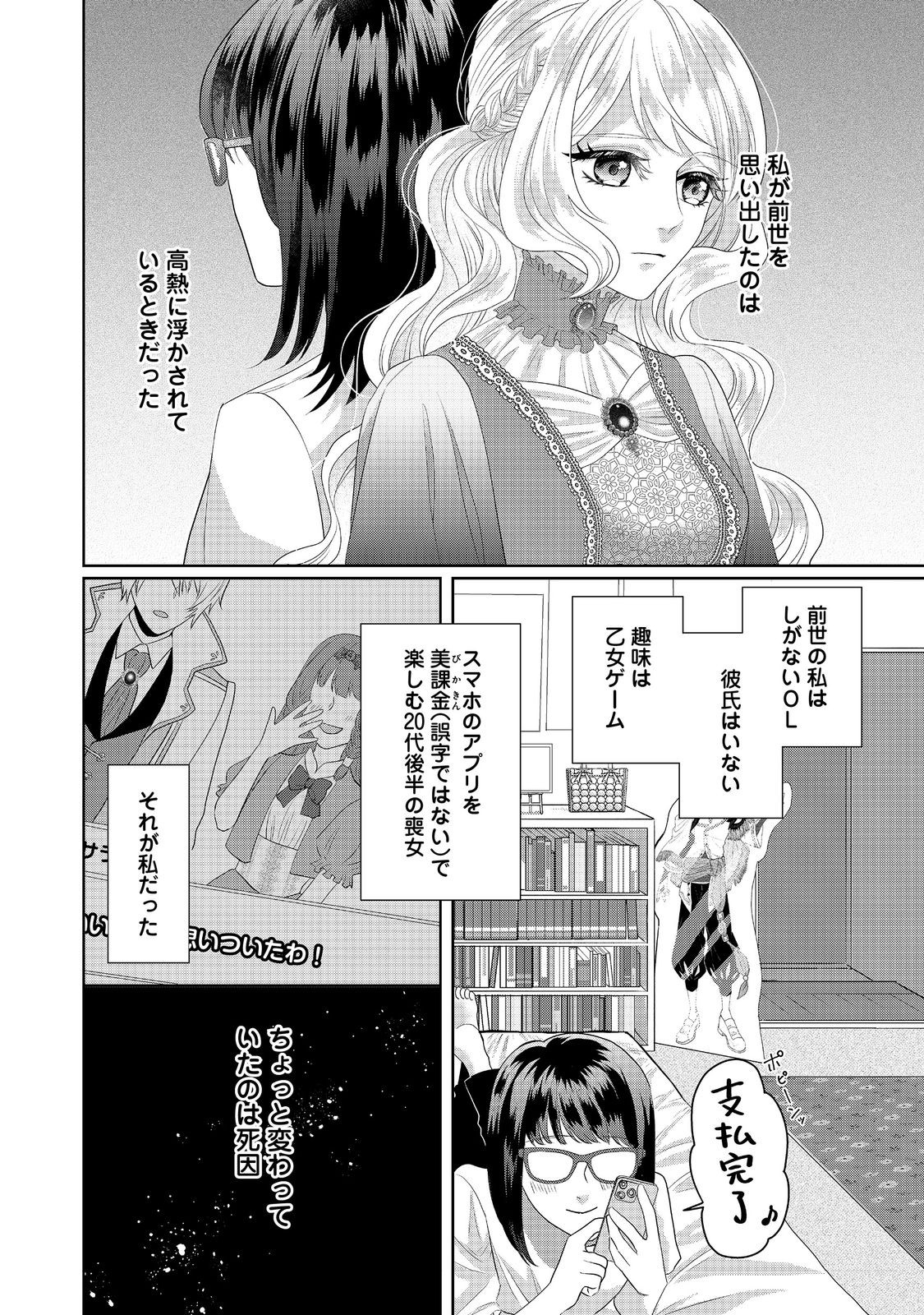 婚約破棄した傷物令嬢は、治癒術師に弟子入りします！@COMIC 第1話 - Page 6