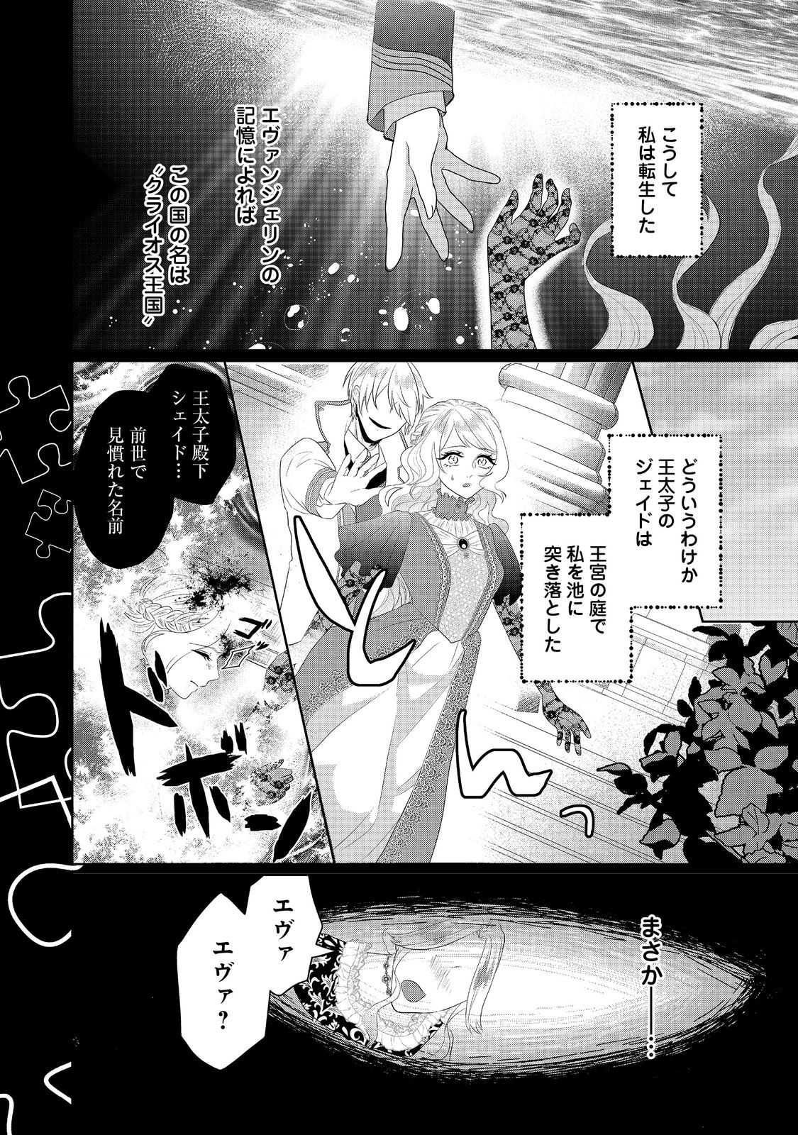 婚約破棄した傷物令嬢は、治癒術師に弟子入りします！@COMIC 第1話 - Page 8