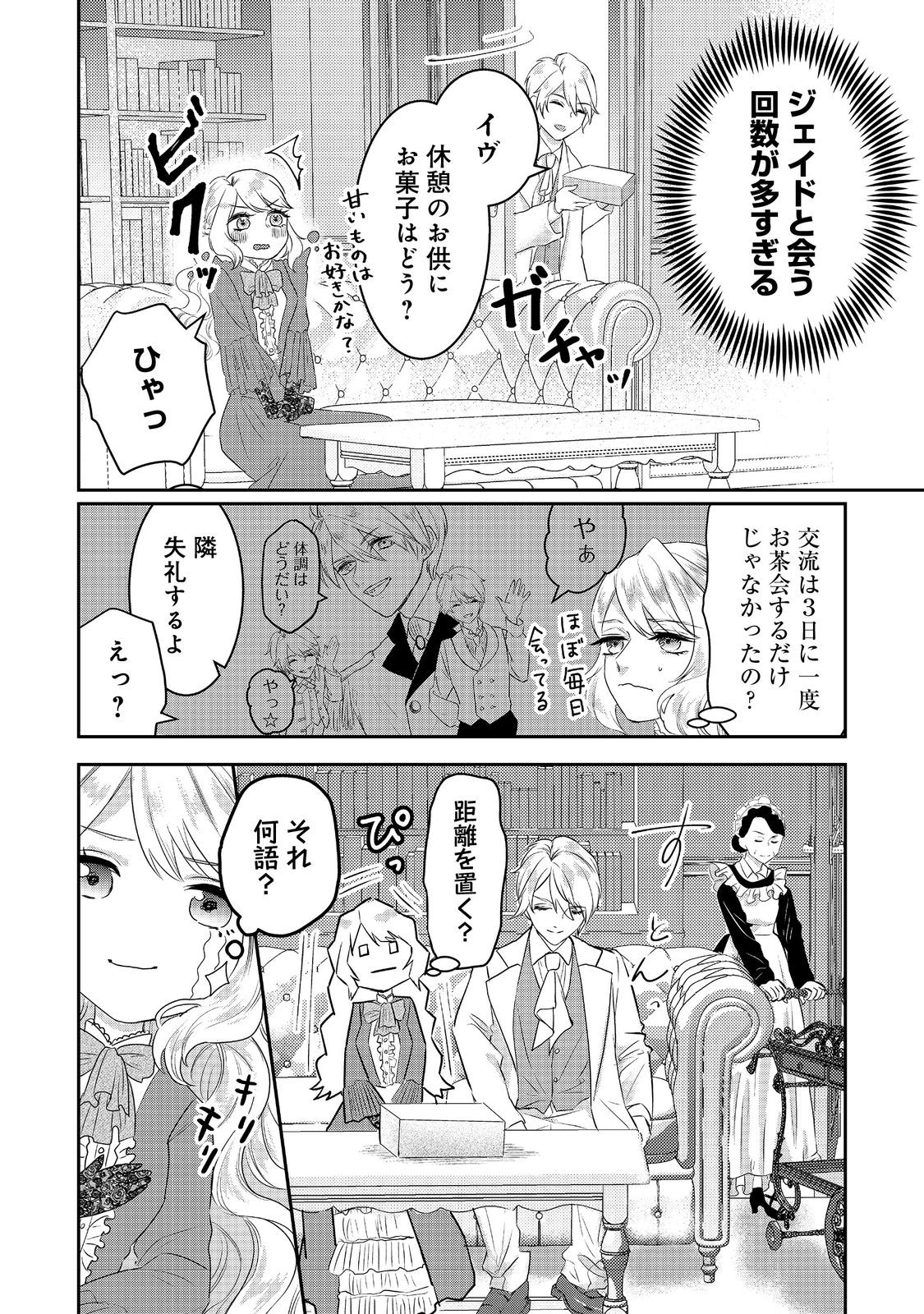 婚約破棄した傷物令嬢は、治癒術師に弟子入りします！@COMIC 第2話 - Next 第3話