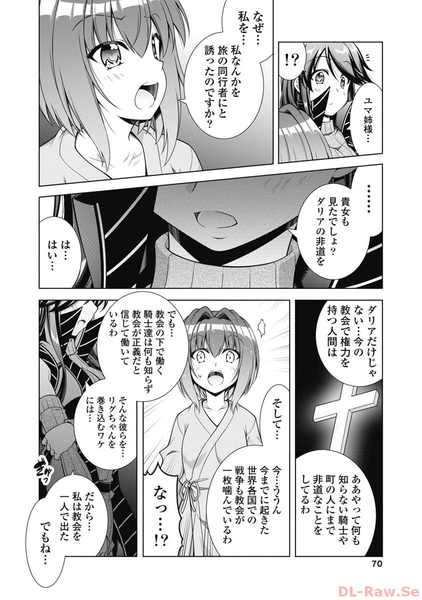 果て戻る異世界転生～何回やっても幼馴染に辿り着けない～ 第15話 - Page 20