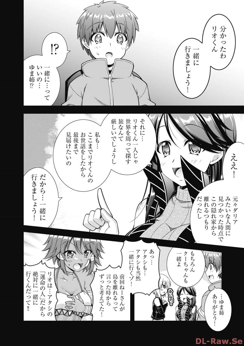 果て戻る異世界転生～何回やっても幼馴染に辿り着けない～ 第15話 - Page 6