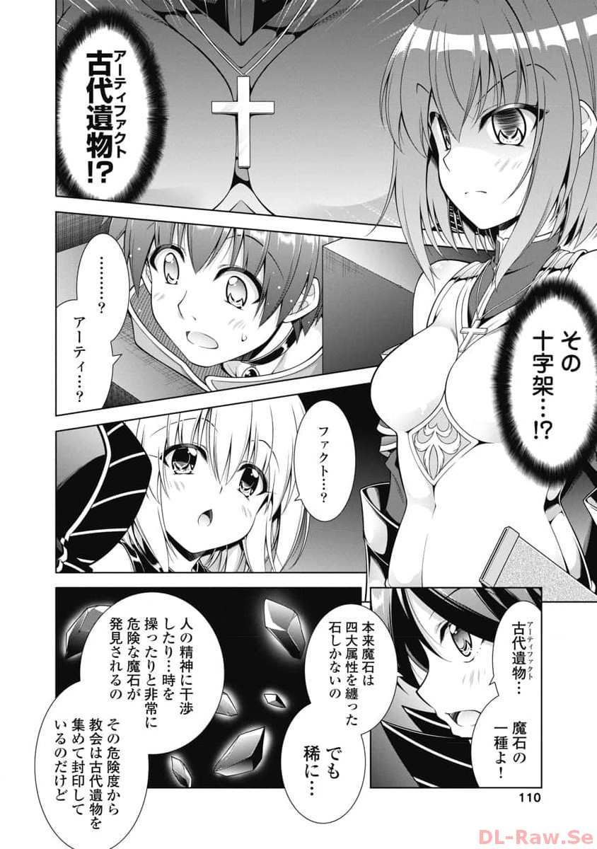 果て戻る異世界転生～何回やっても幼馴染に辿り着けない～ 第11話 - Page 12