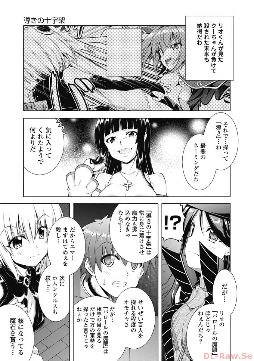 果て戻る異世界転生～何回やっても幼馴染に辿り着けない～ 第11話 - Page 15