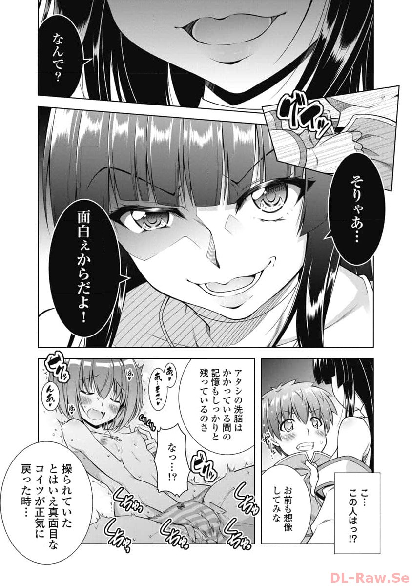 果て戻る異世界転生～何回やっても幼馴染に辿り着けない～ 第10話 - Page 11