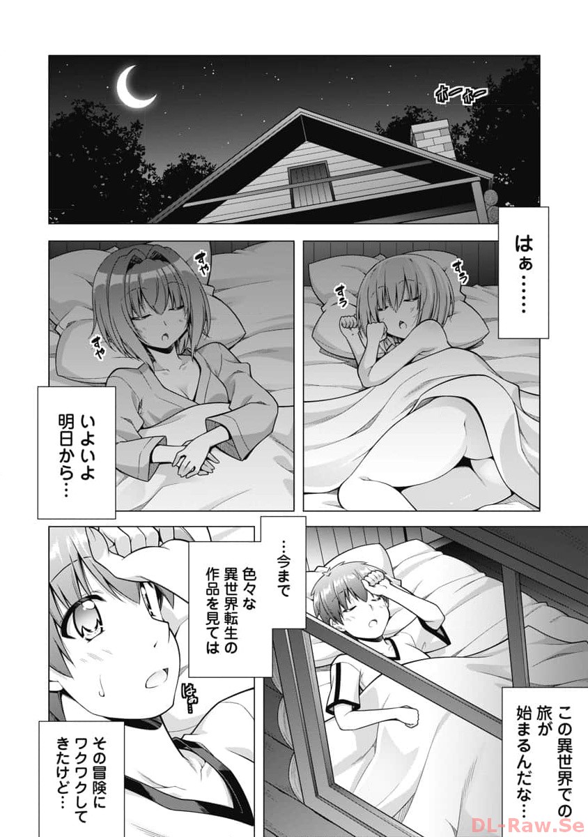 果て戻る異世界転生～何回やっても幼馴染に辿り着けない～ 第16話 - Next 第17話