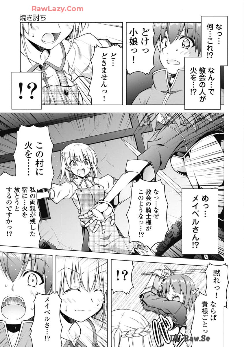 果て戻る異世界転生～何回やっても幼馴染に辿り着けない～ 第20話 - Next 第21話