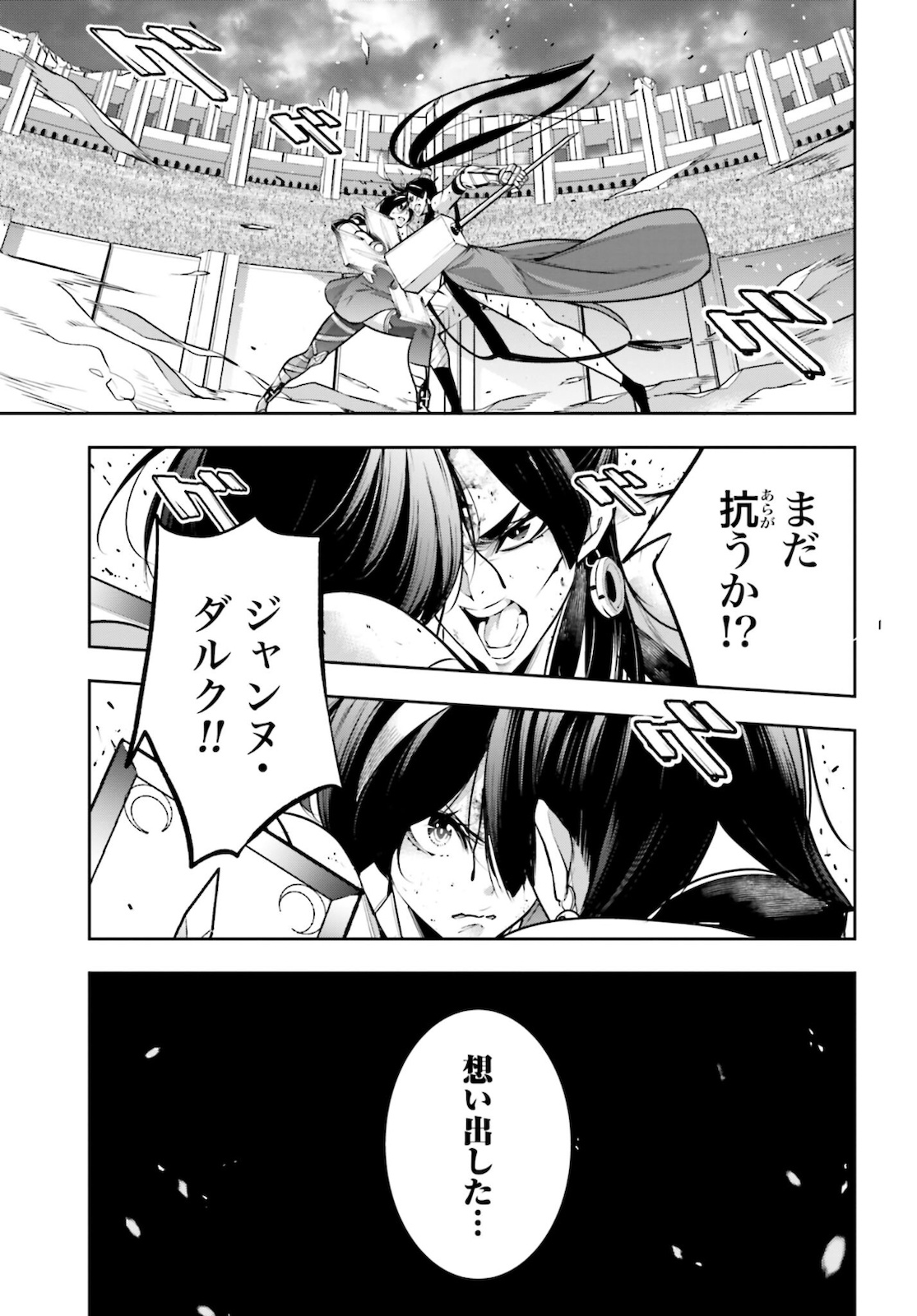 魔女大戦 第11話 - Page 15