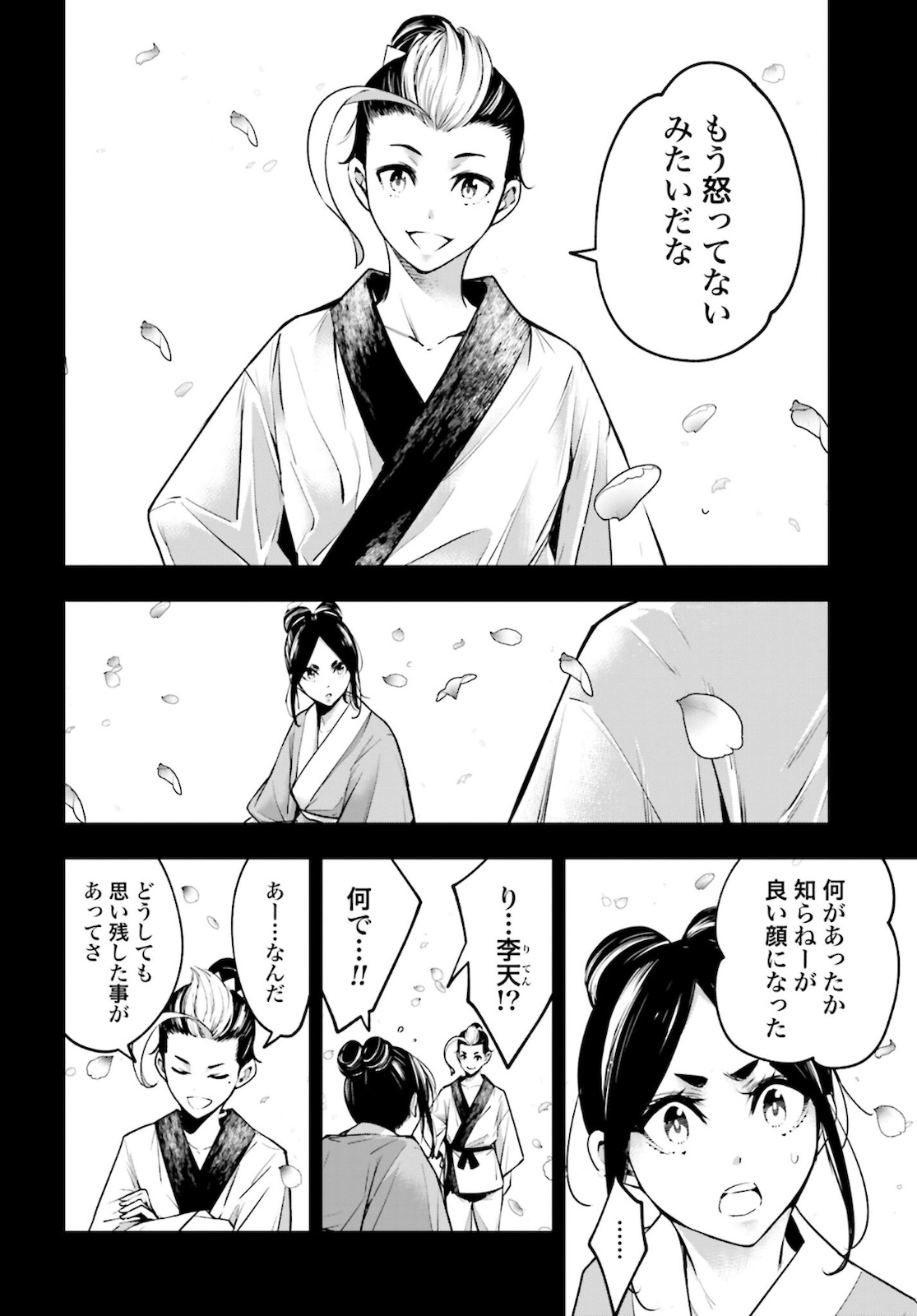 魔女大戦 第11話 - Page 42