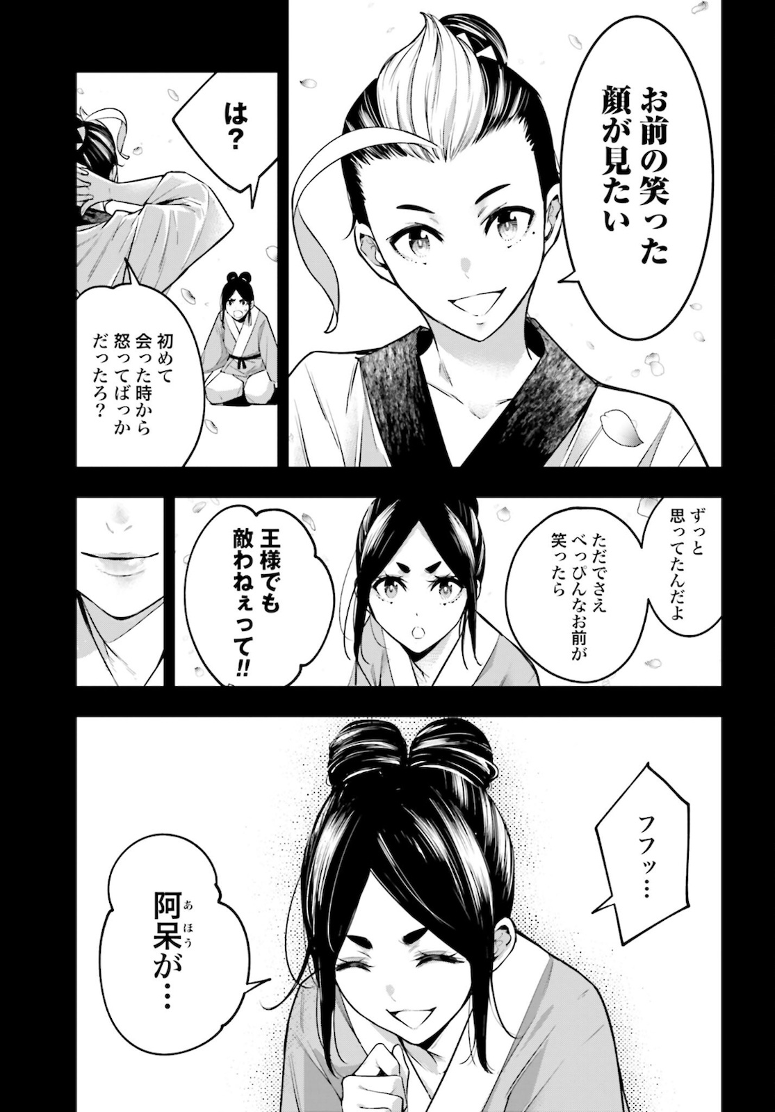 魔女大戦 第11話 - Page 43