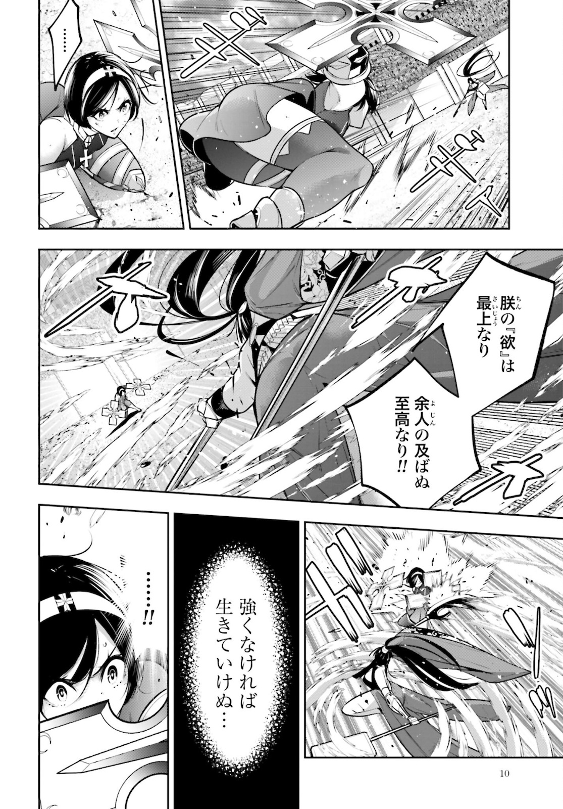 魔女大戦 第11話 - Page 8