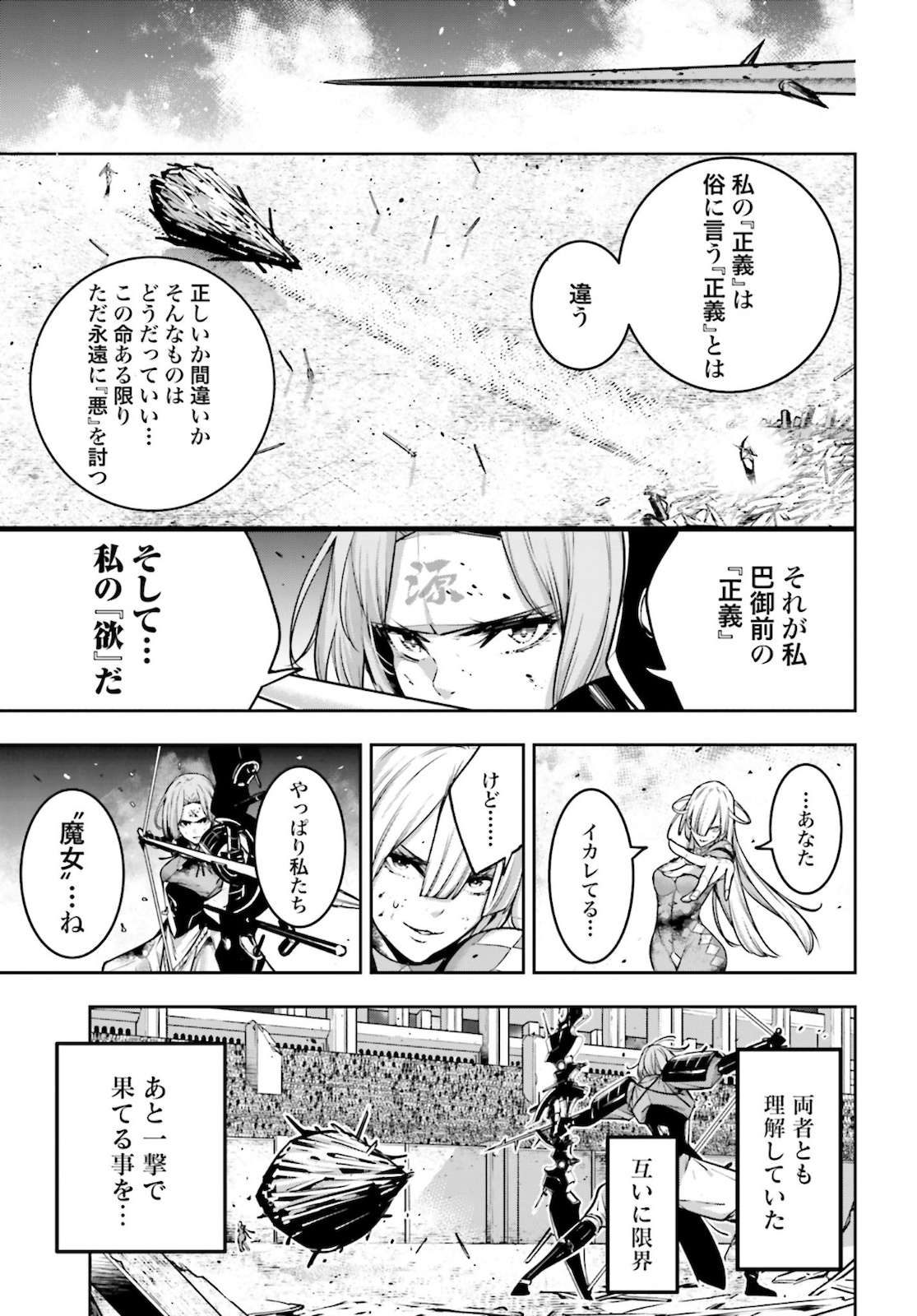 魔女大戦 第5話 - Page 33