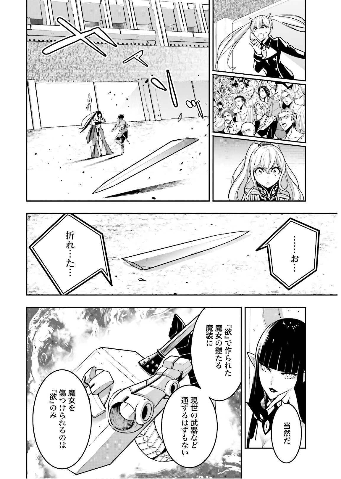 魔女大戦 第8話 - Page 12