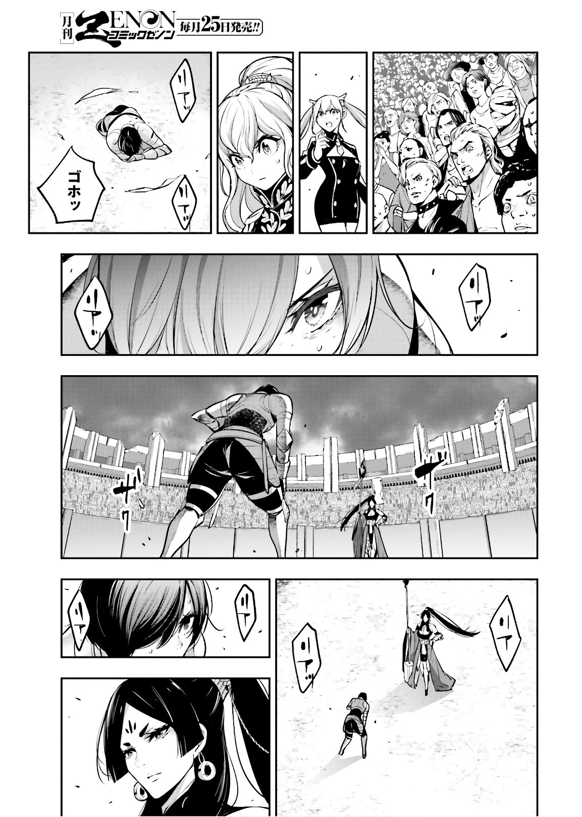 魔女大戦 第8話 - Page 15