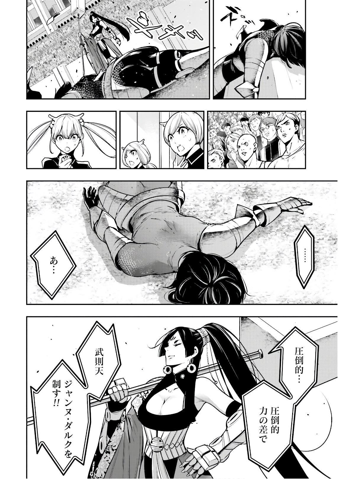 魔女大戦 第8話 - Page 18