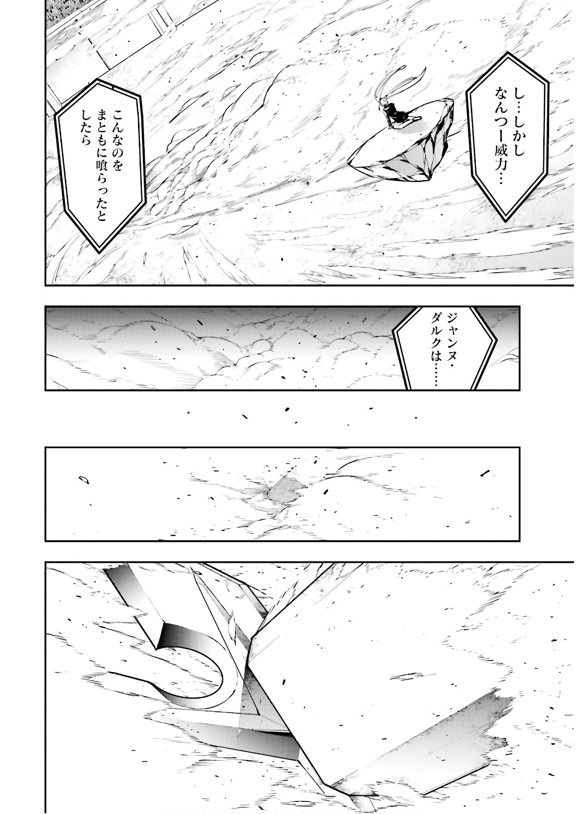 魔女大戦 第8話 - Page 30