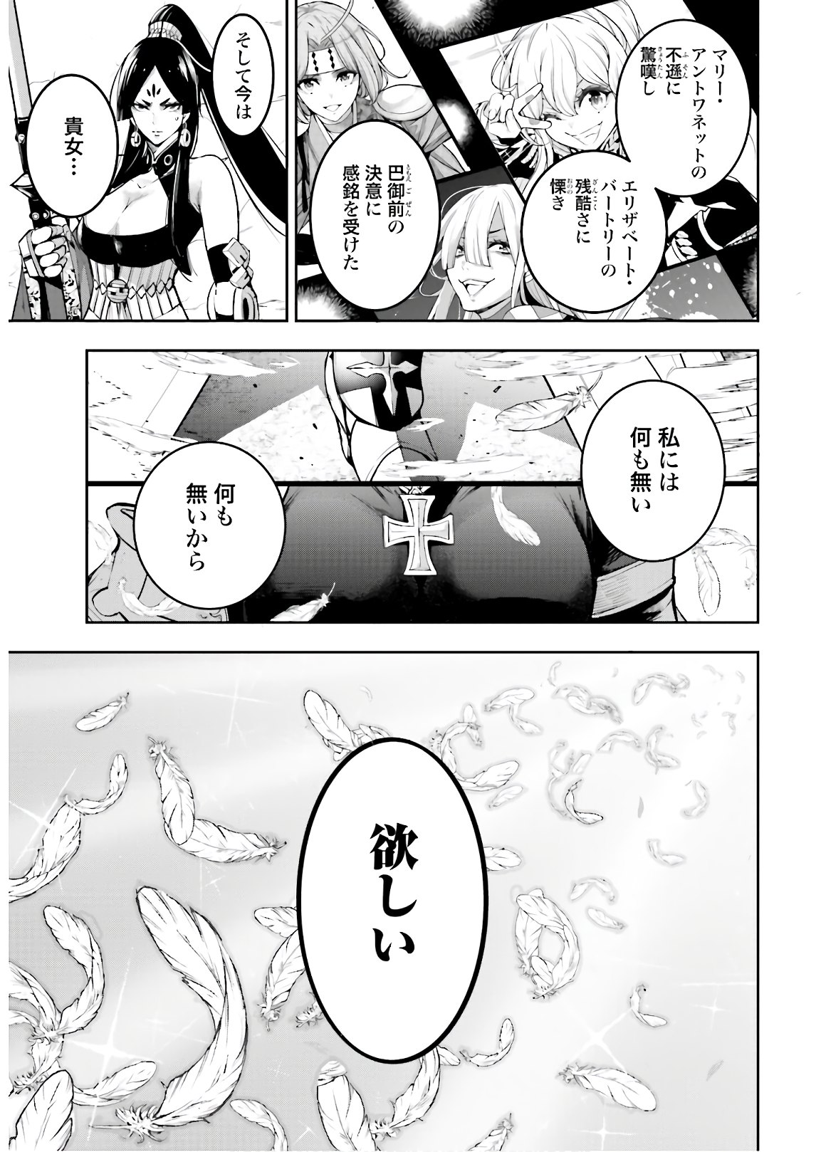 魔女大戦 第8話 - Page 33