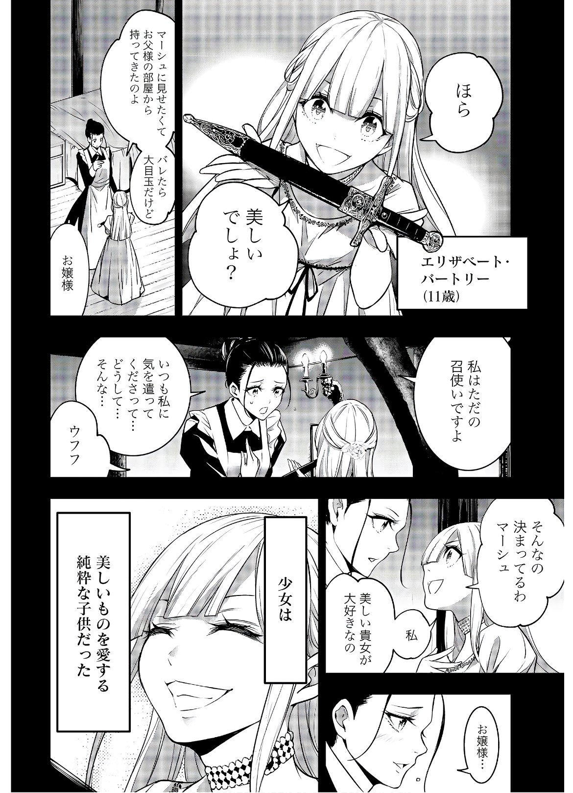 魔女大戦 第3話 - Page 19