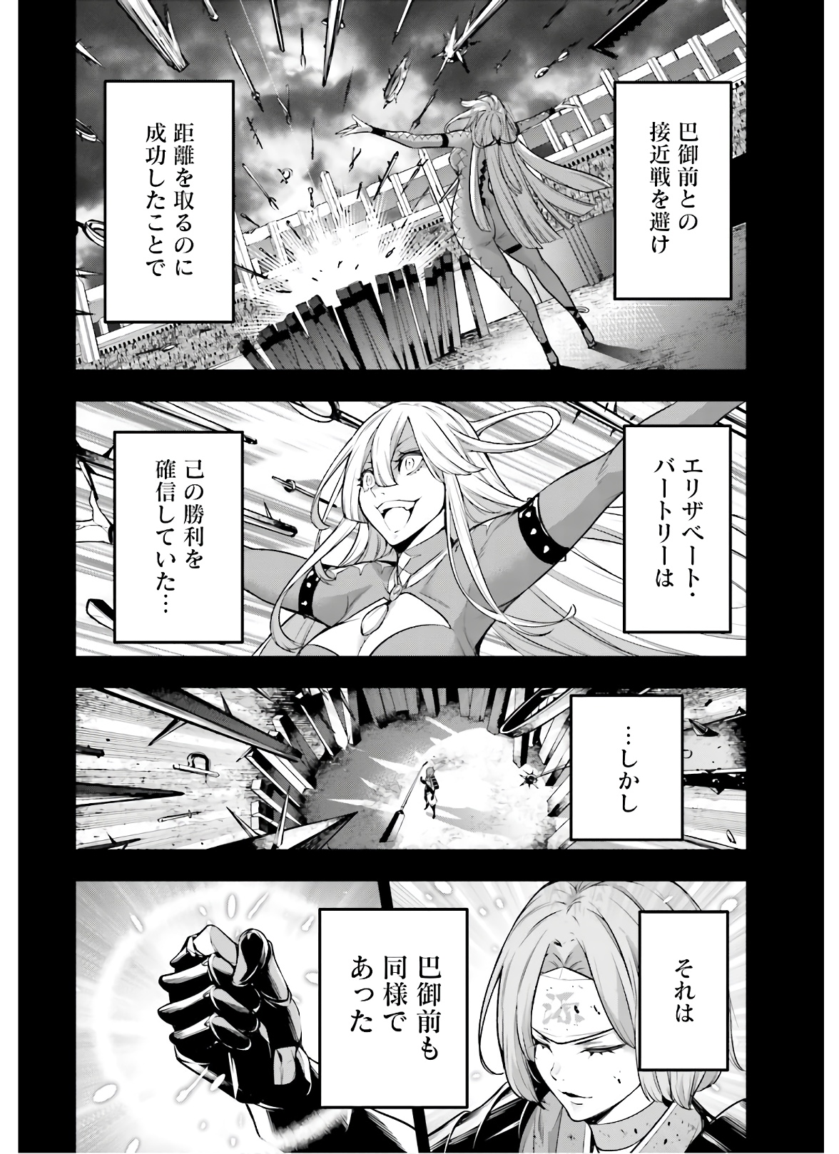 魔女大戦 第4.1話 - Page 22