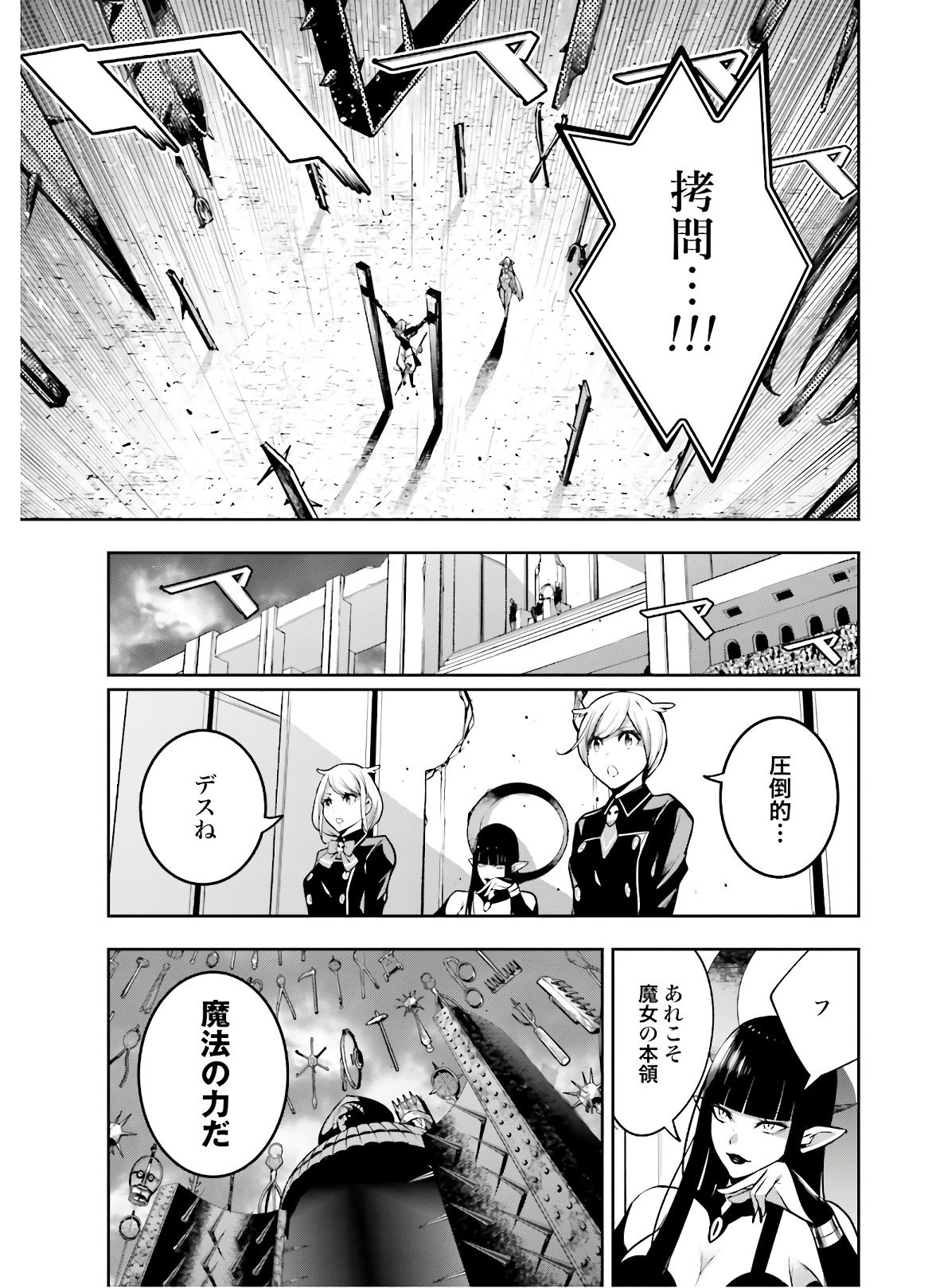 魔女大戦 第4.1話 - Page 3