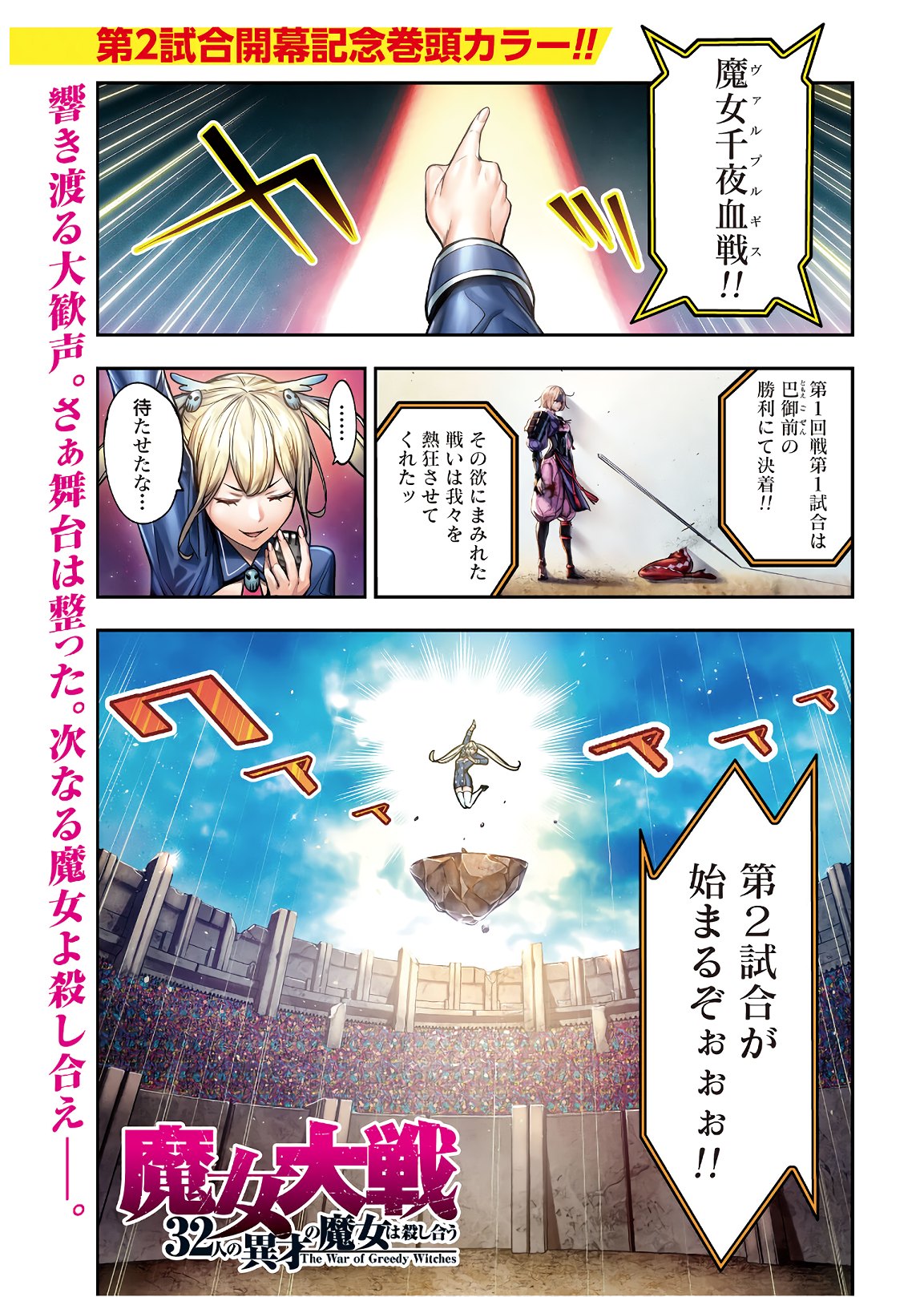 魔女大戦 第7話 - Page 1