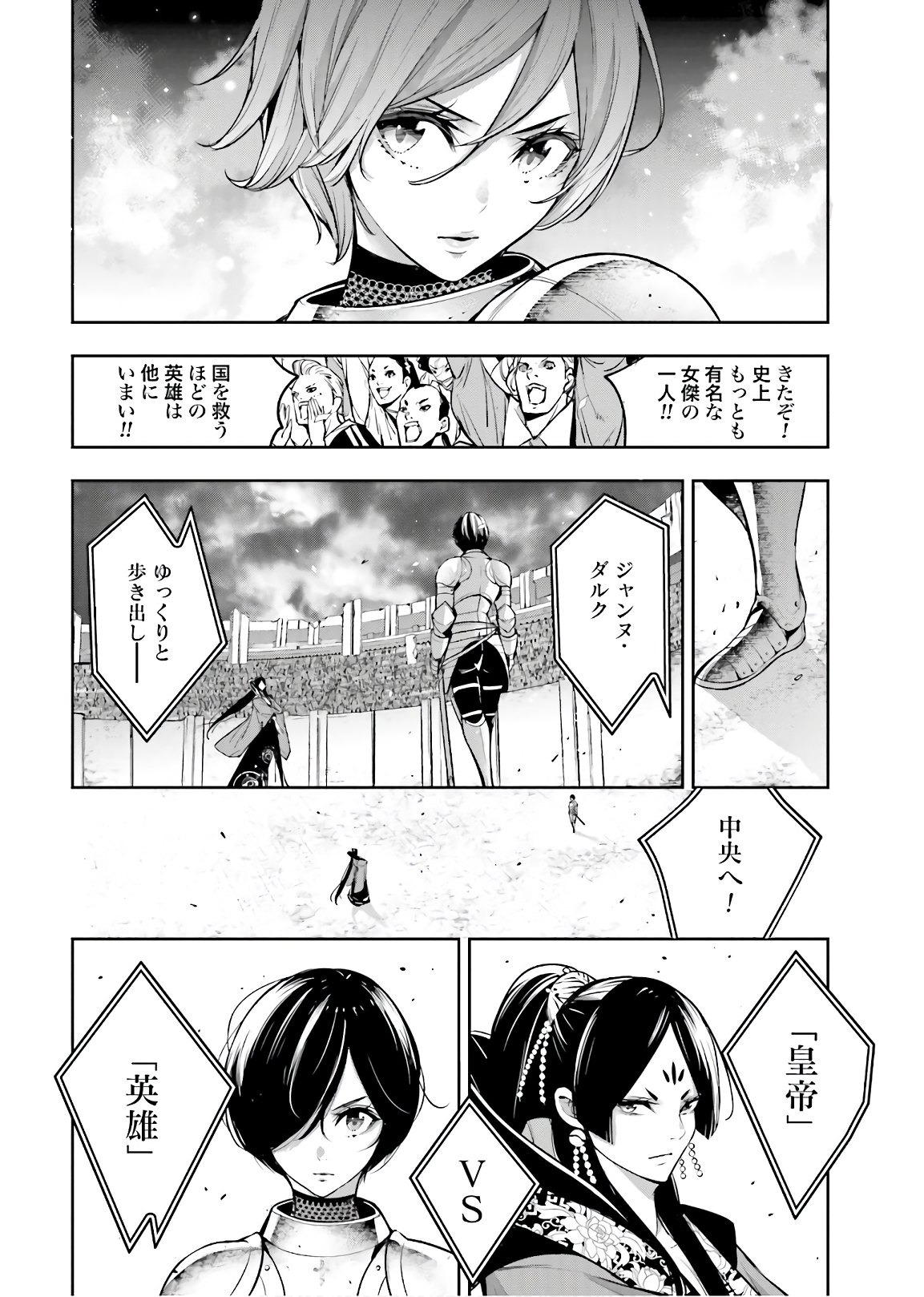 魔女大戦 第7話 - Page 14