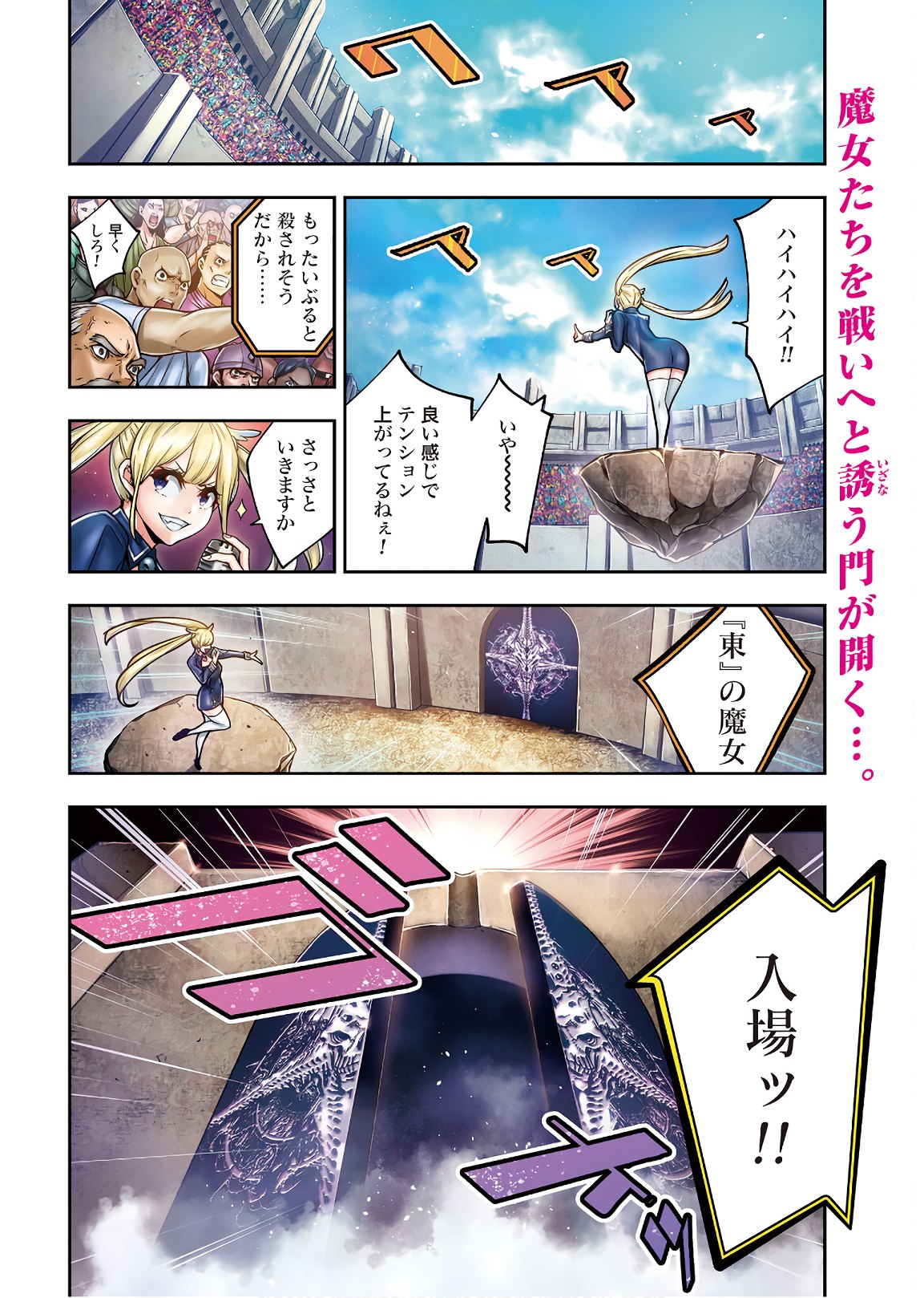 魔女大戦 第7話 - Page 4