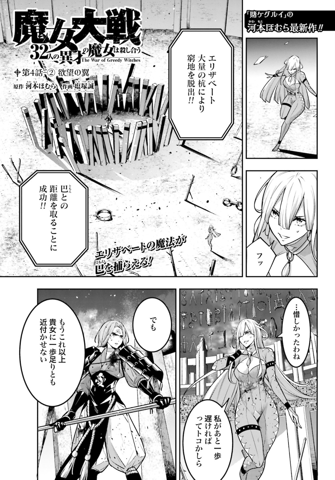 魔女大戦 第4.2話 - Page 1